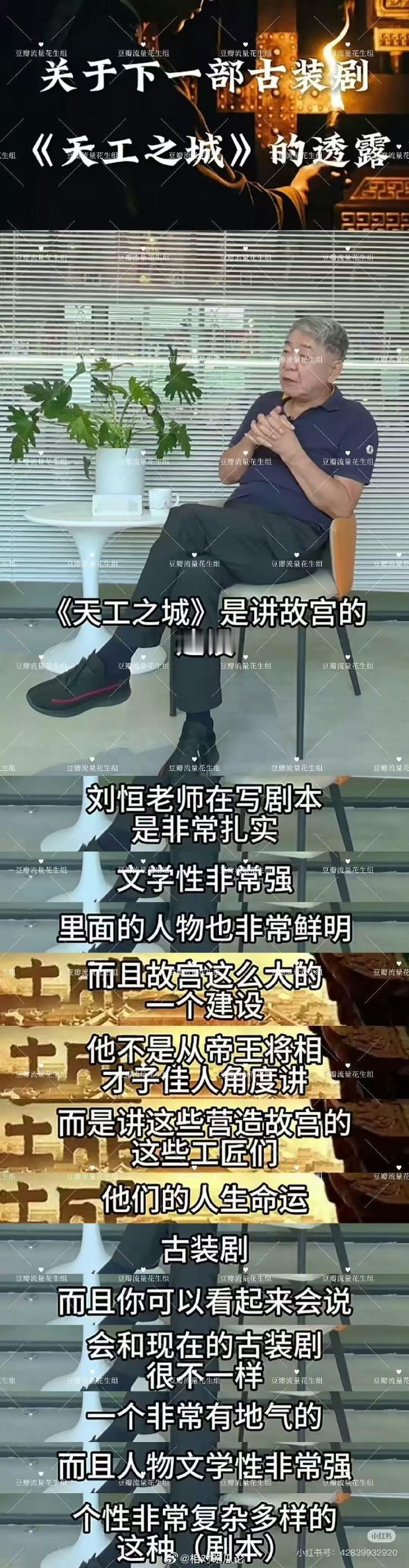 郑晓龙导演谈《天工之城》：这部剧是讲故宫的建设，刘恒老师在写剧本，剧本非常扎实，