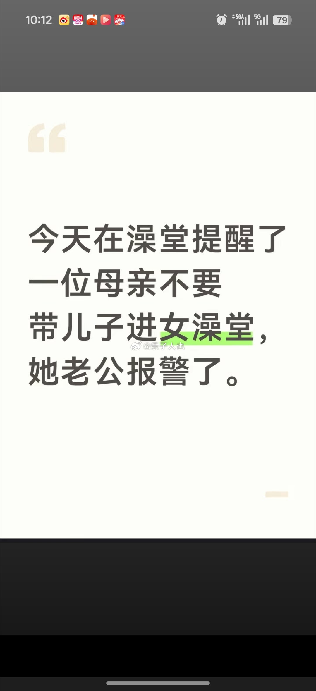 爸爸不能带儿子洗澡，但会报j