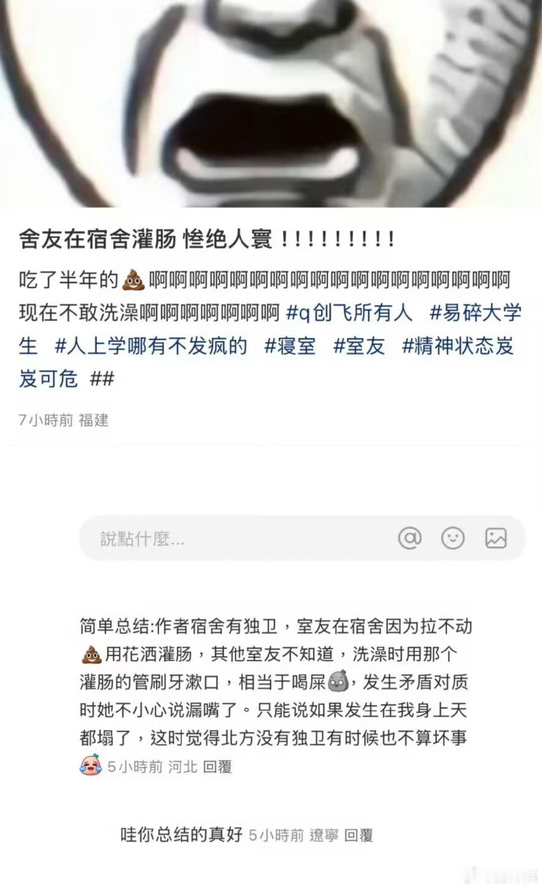 肠道对温度极其敏感无论是低了还是高了都会让人痛不欲生所以在宿舍用花洒灌肠这事儿除