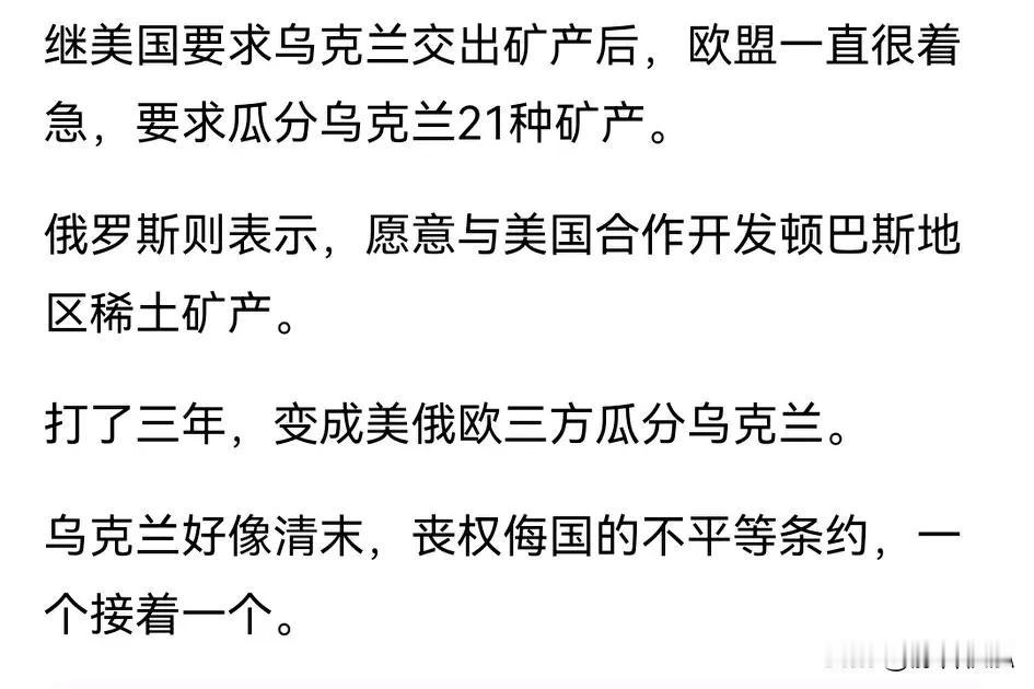 欧州着急的不是怕俄乌停战，而是着急乌克兰的优质资产全怕被美国全拿了，这样欧洲各国