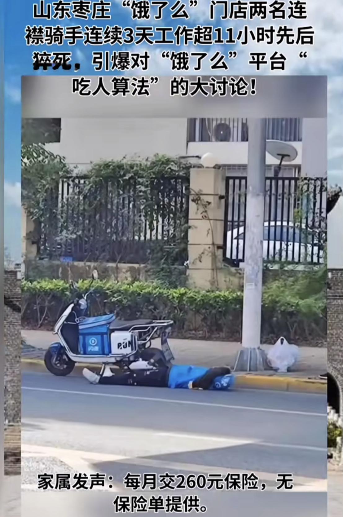 连轴转，10天内，山东枣庄两名外卖小哥同一站点先后瘁死，两人还是连襟！一名46岁