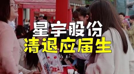道歉了，扣钱了，免职了，然后发现人被免错了？ 星宇股份9月7日发布整改通报：
