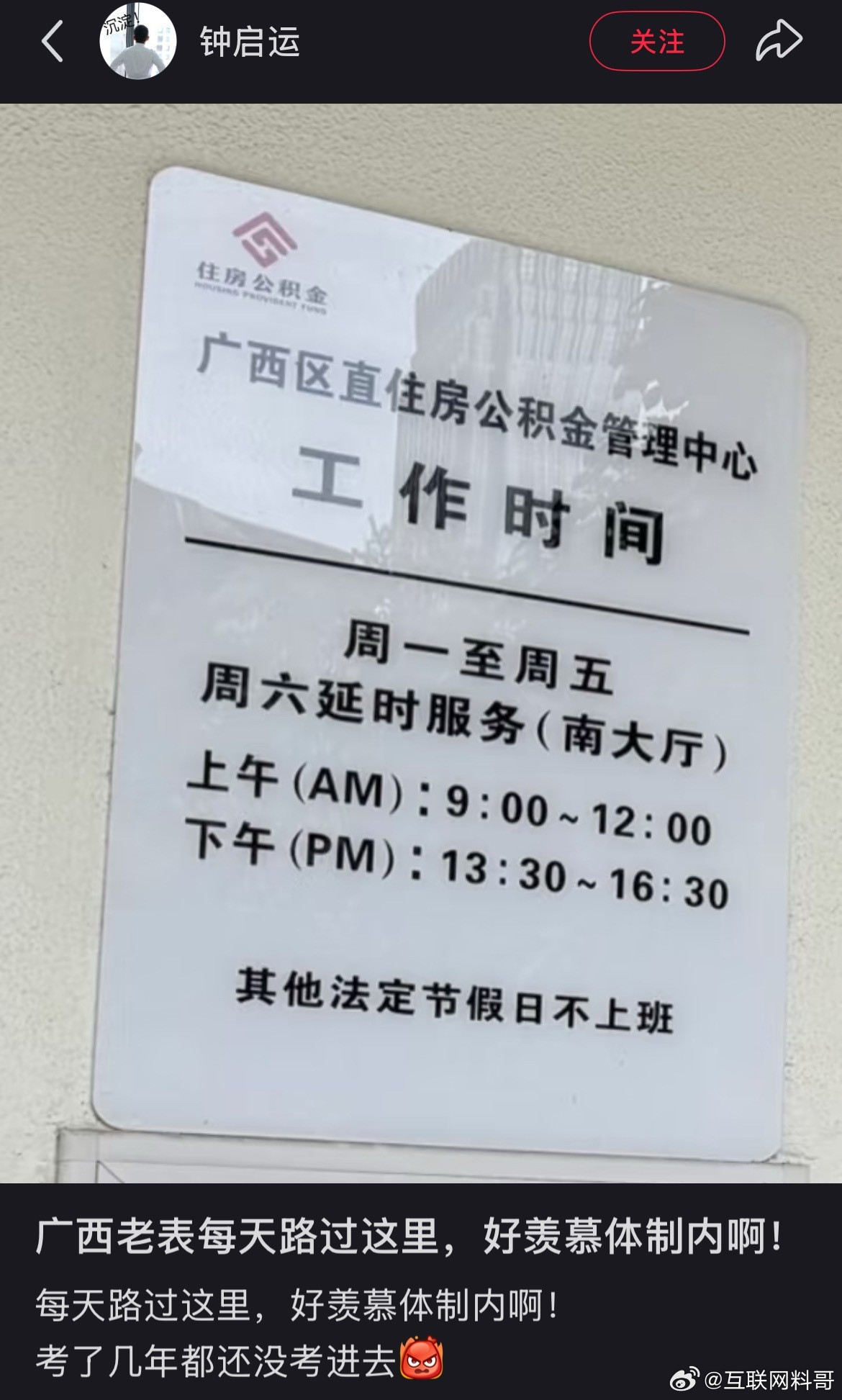 卧槽！这个体制内单位真是这种工作时间？？？​​​