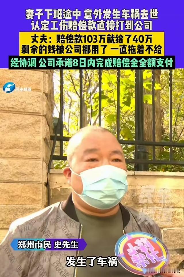 河南郑州，女子下班途中出车祸离世被认定为工伤，获工亡赔偿103.6万余元，钱直接