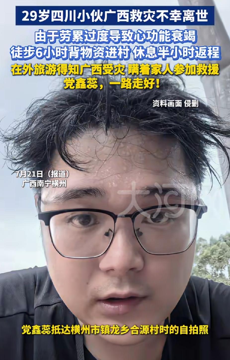 痛心！29岁四川小伙休年假时，奔赴广西救灾，不幸离世。而小伙是因为劳累过度，导致