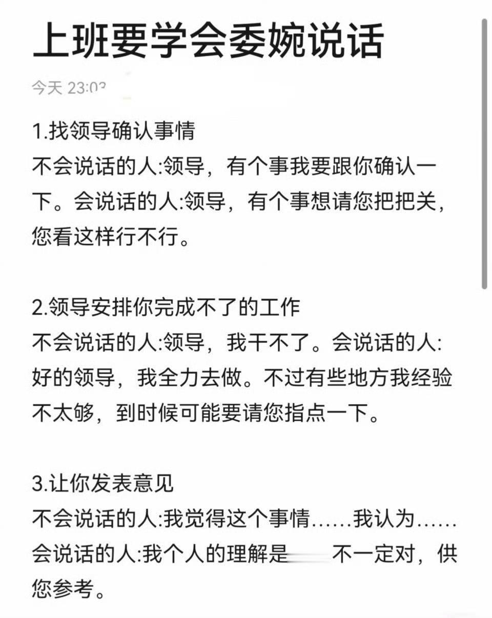 上班要学会委婉说话​​​