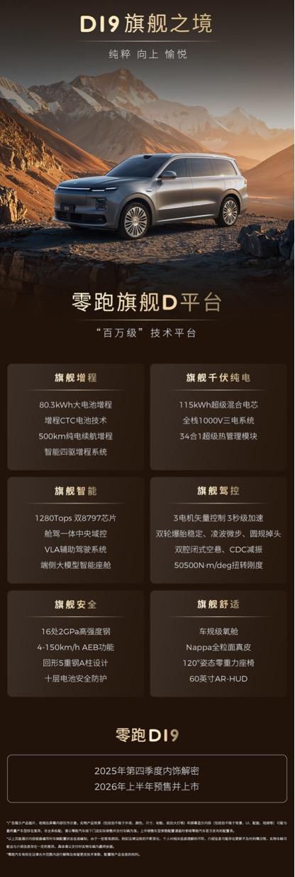 花30万买零跑D19，到底值不值？就在今天晚上，我和小伙伴关注了许久的零跑D