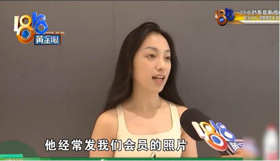 太膈应人了！浙江绍兴，女子在一家健身房办卡锻炼，她无意间发现，前店长没经过她同意
