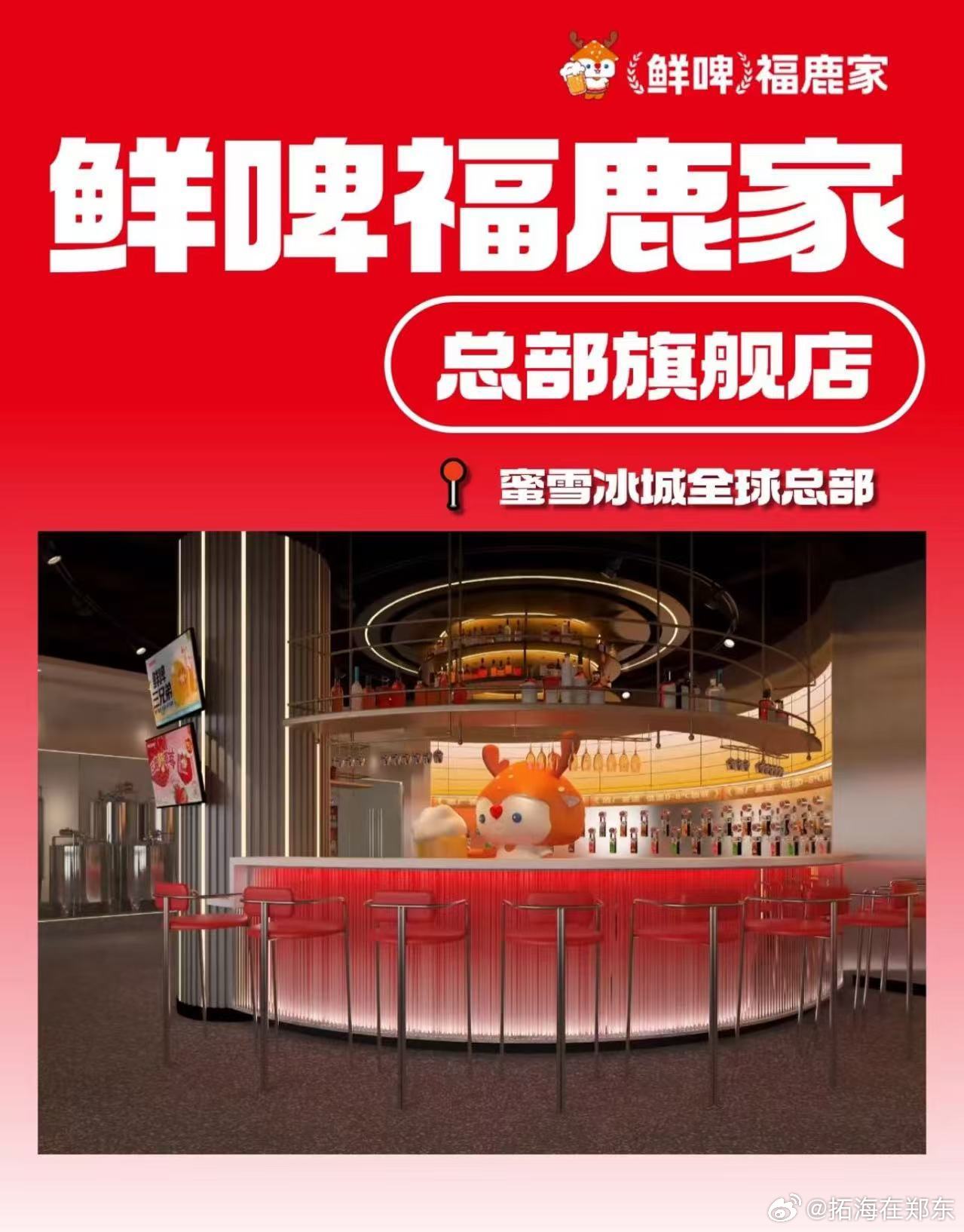 福鹿家总部旗舰店，安排！​​​