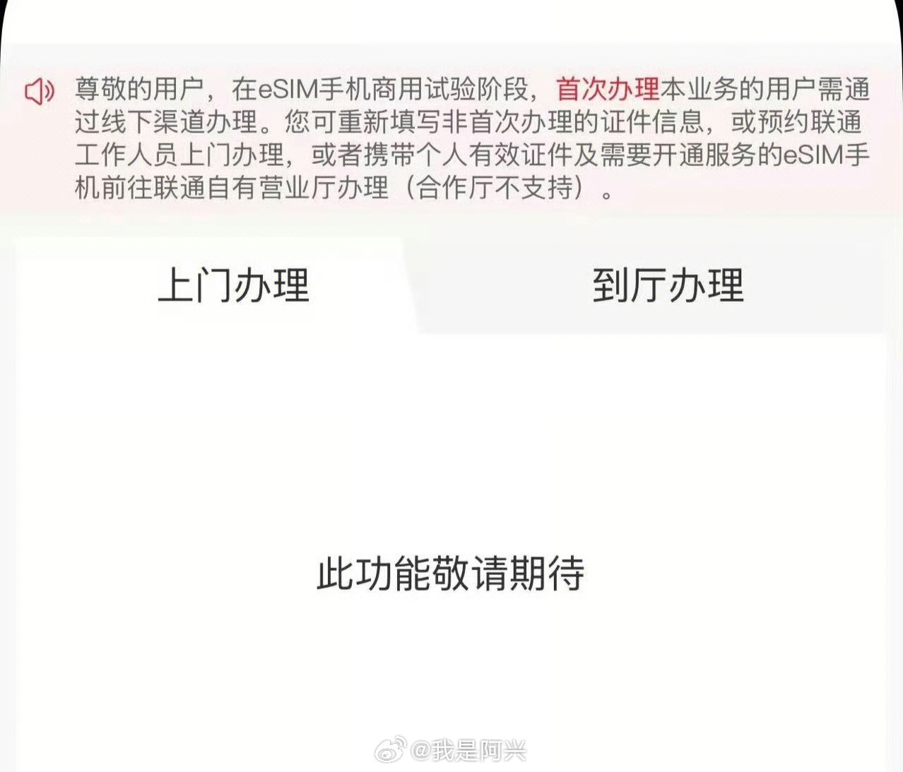 联通的eSIM测试界面曝光，看样子手机上eSIM有戏了，目前来看肯定是果子第一个