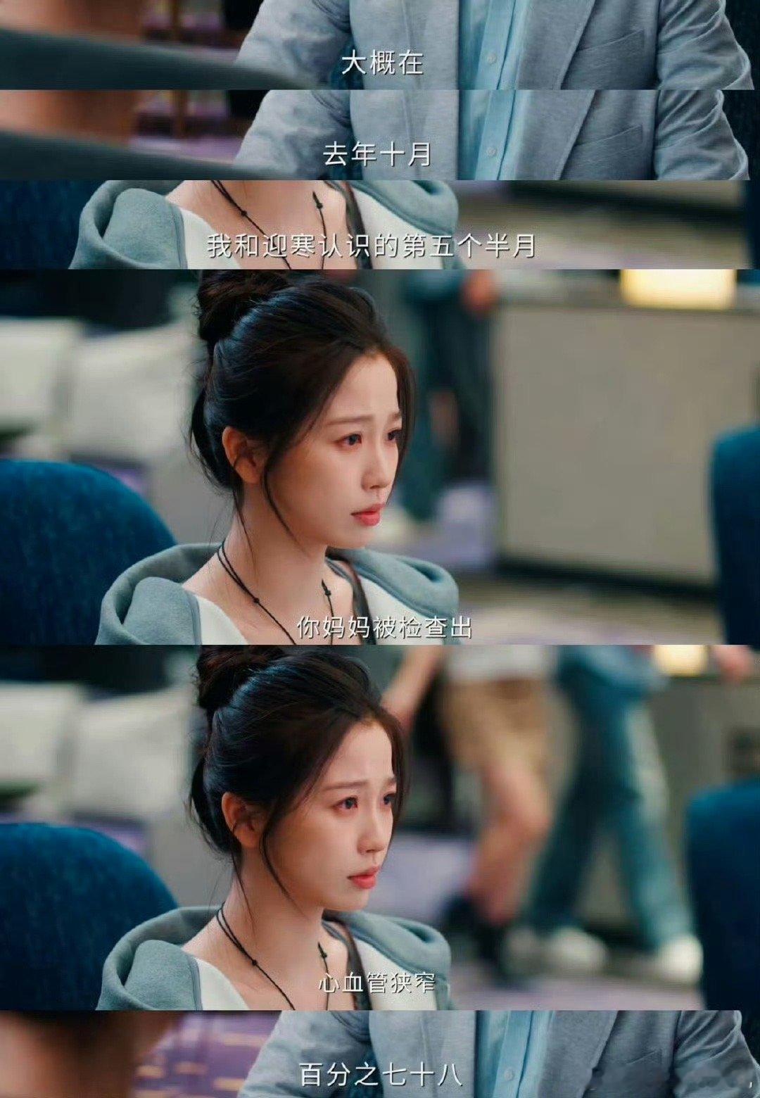 姜暮双重打击虞书欣把姜暮的虐感诠释得恰到好处，两集眼泪就没停过，爱人遇险的揪