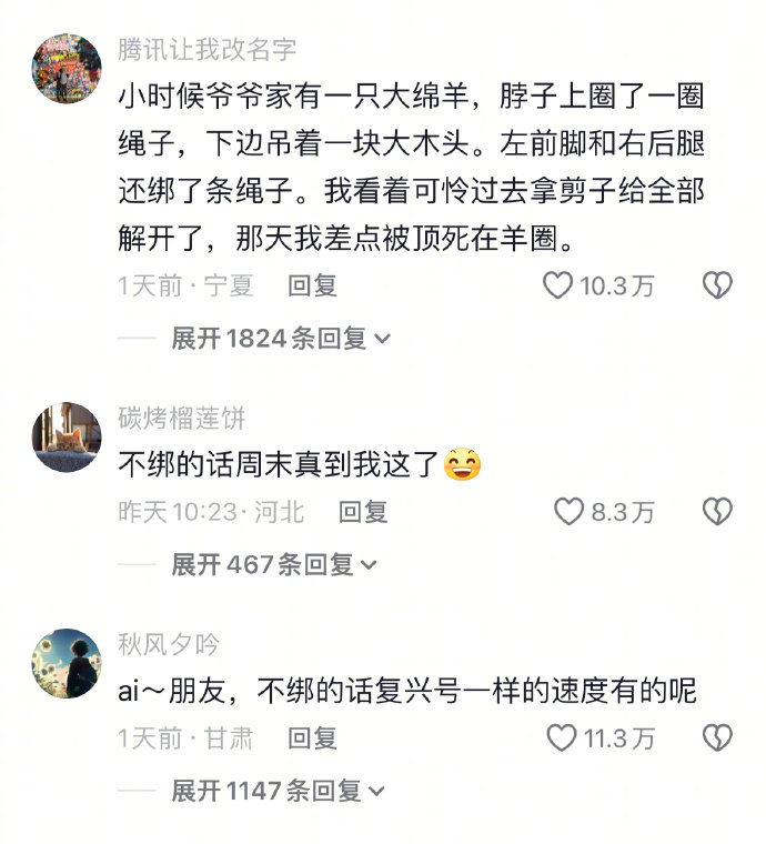 不绑的话，周未真到我这了