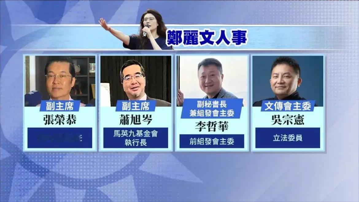 国民党内“蓝皮绿骨”的反动派正在伺机“歼灭”郑丽文身边的“亲中势力”？台媒发文称