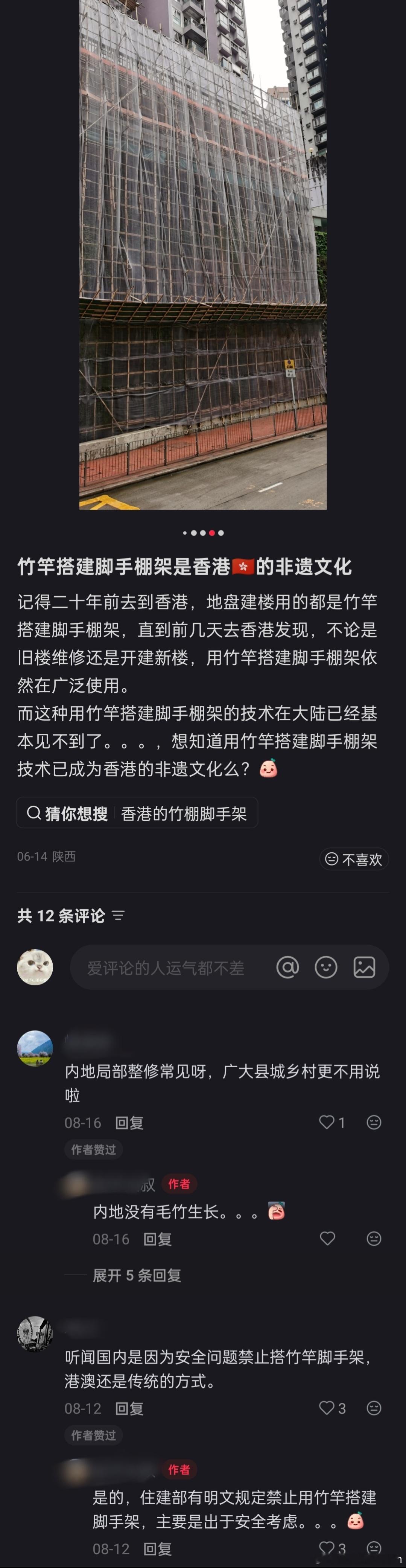 香港的竹竿搭建脚手棚架，以前的一篇文章