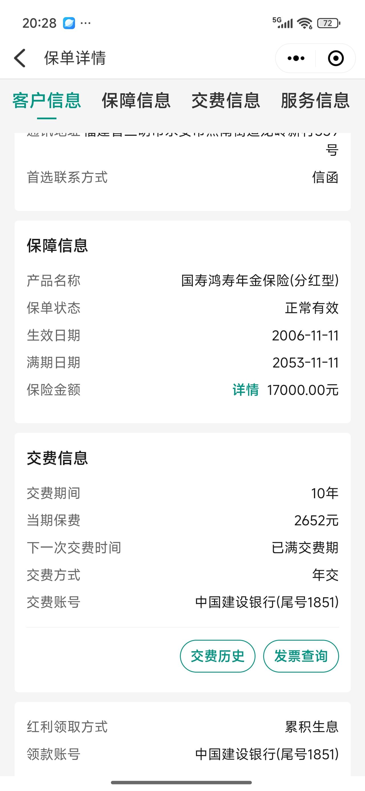 叮咚，221.39元的红利到账。早上收到了一条保险公司发给我的短信提示，我今