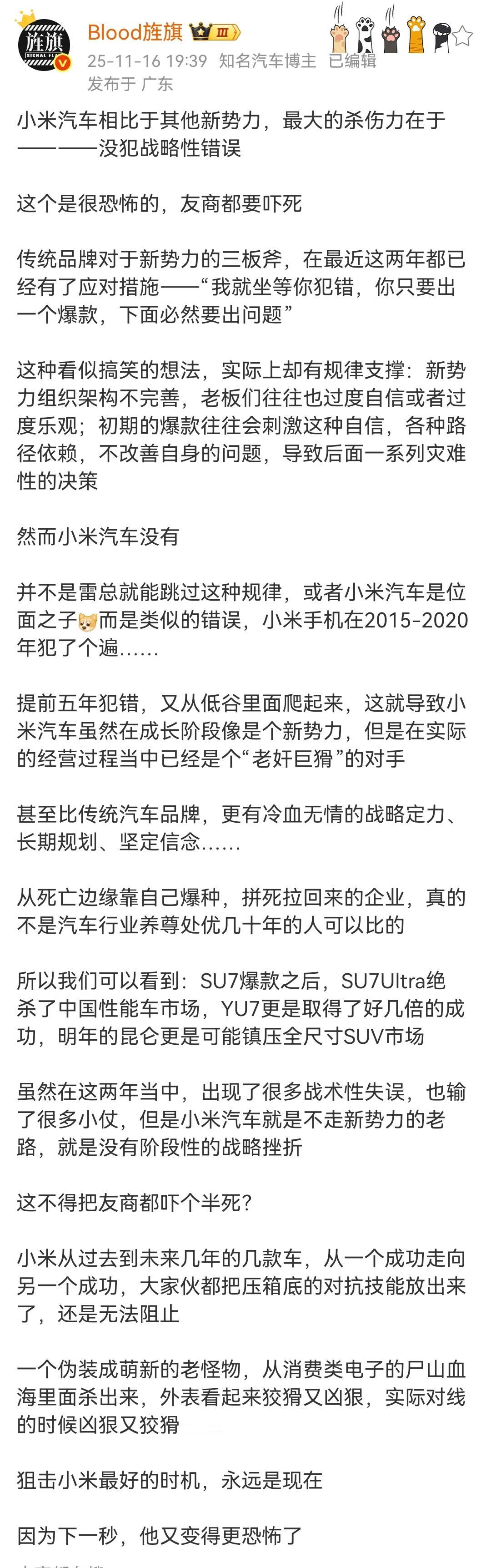 艹老师：小米汽车相比于其他新势力，最大的杀伤力在于————没犯战略性错误，这个是
