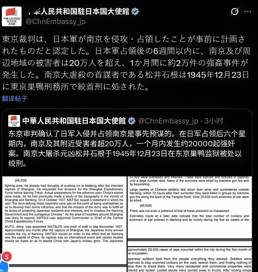 中国驻日本大使馆发了一条推文，向日本老百姓介绍了当年发生的南京大屠杀。日本国