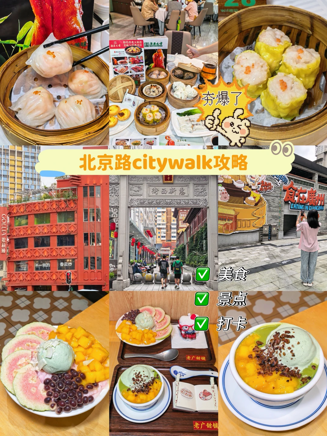 北京路citywalk！一站式地道美食攻略。。