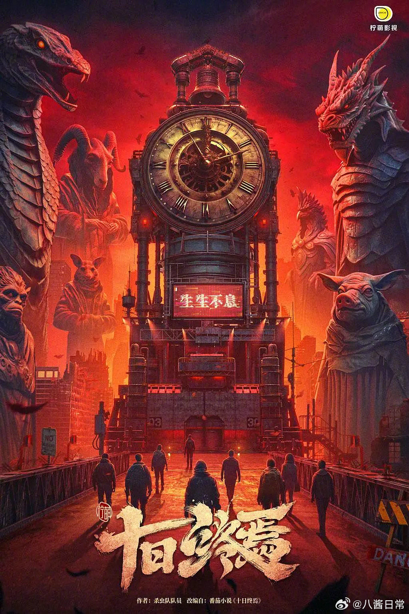 《十日终焉》选角🍉肖战（饰演齐夏）李治廷（饰演乔家劲）胡先煦（饰演陈俊南）李哲