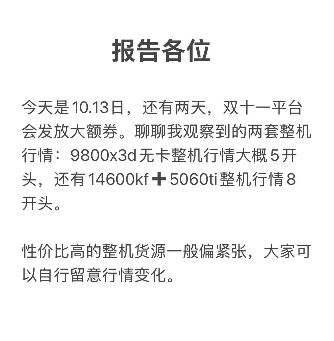 双十一电脑那些事。我是装机博主，聊聊当下魔幻的电脑行情。双十一期间不少...