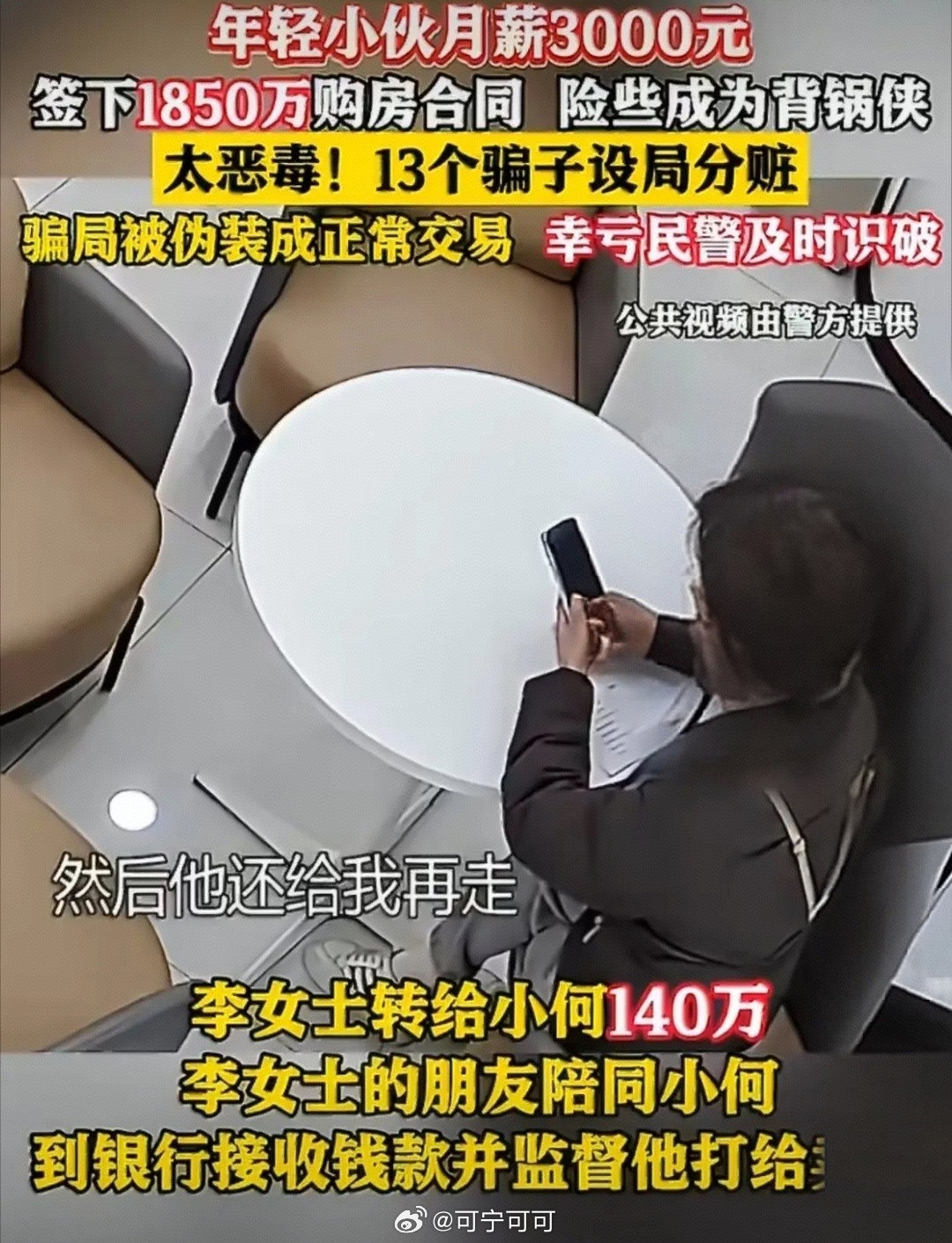 月薪3000元，签下总价1850万的购房合同上海警方侦破特大房产诈骗案。一名月薪