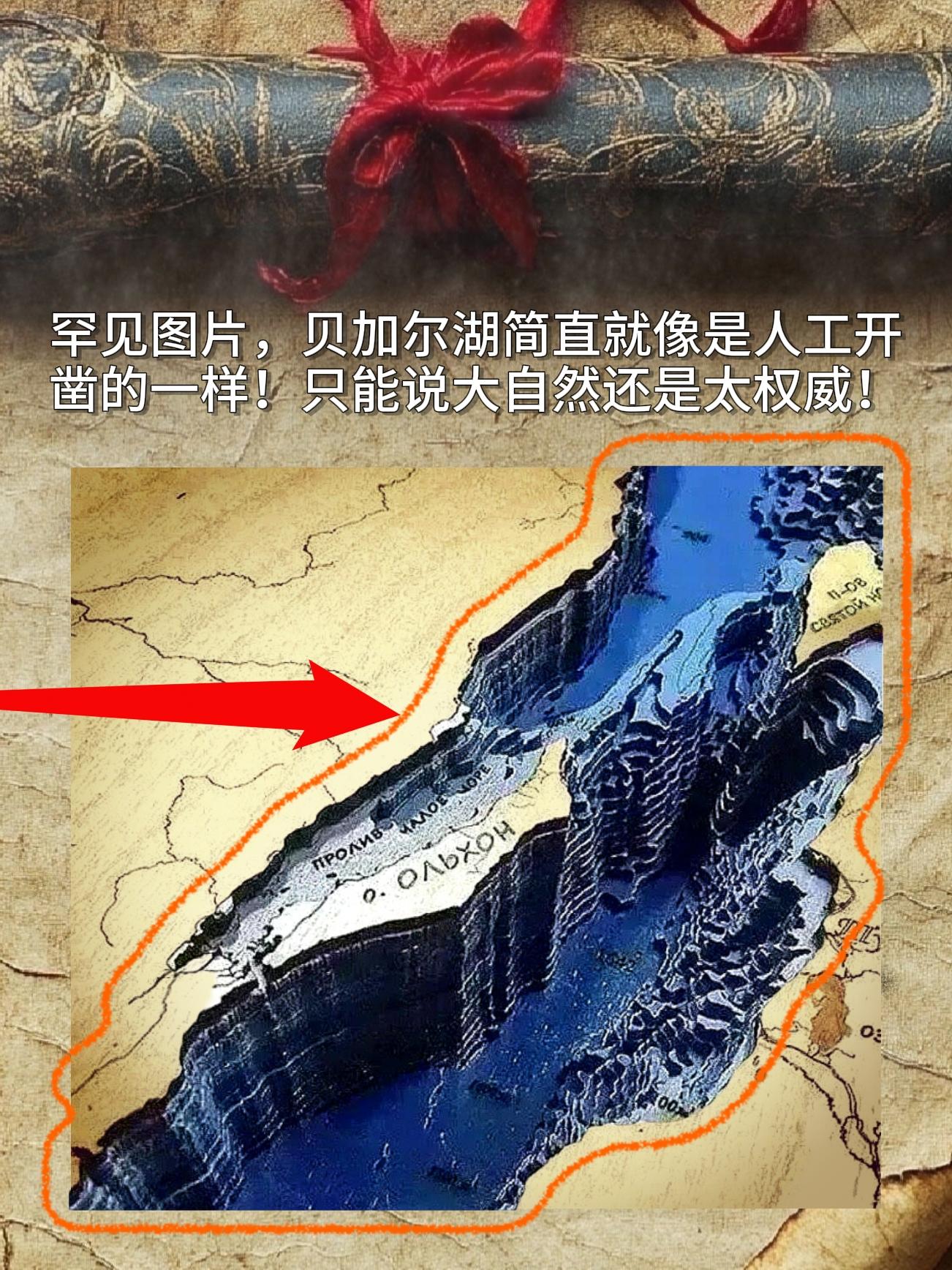 罕见图片！贝加尔湖简直就像是人工开凿的一样！只能说大自然还是太权威！