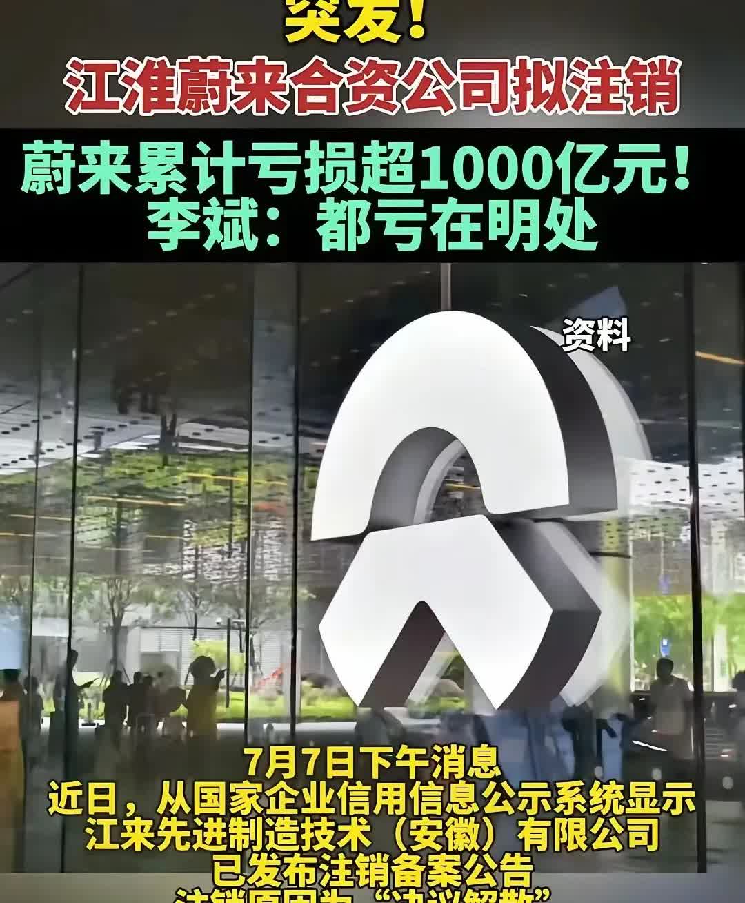 江淮蔚来合资公司拟注销，这一动作背后，或许意味着双方前期合作模式有了新调整。