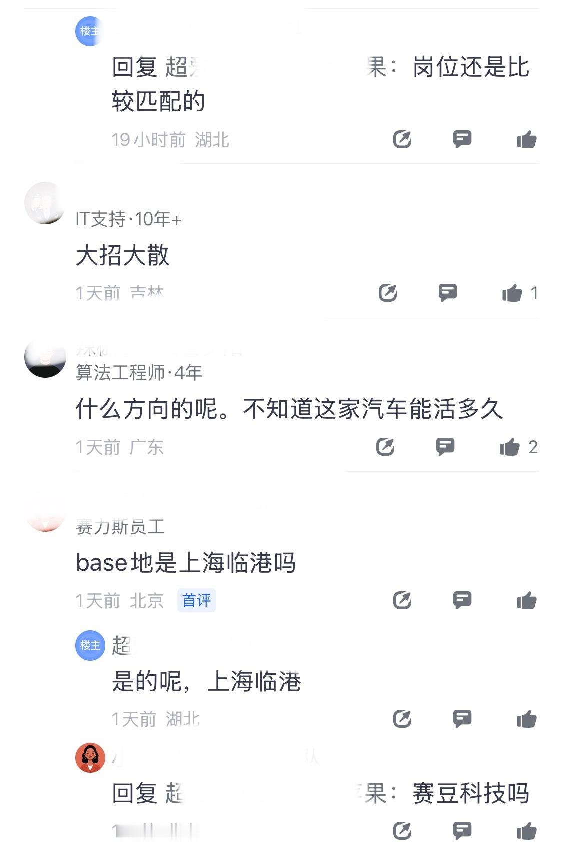 复旦高材生发文，要不要从比亚迪跳槽去赛豆科技。虽然薪资涨幅30%，但这事得拆开来