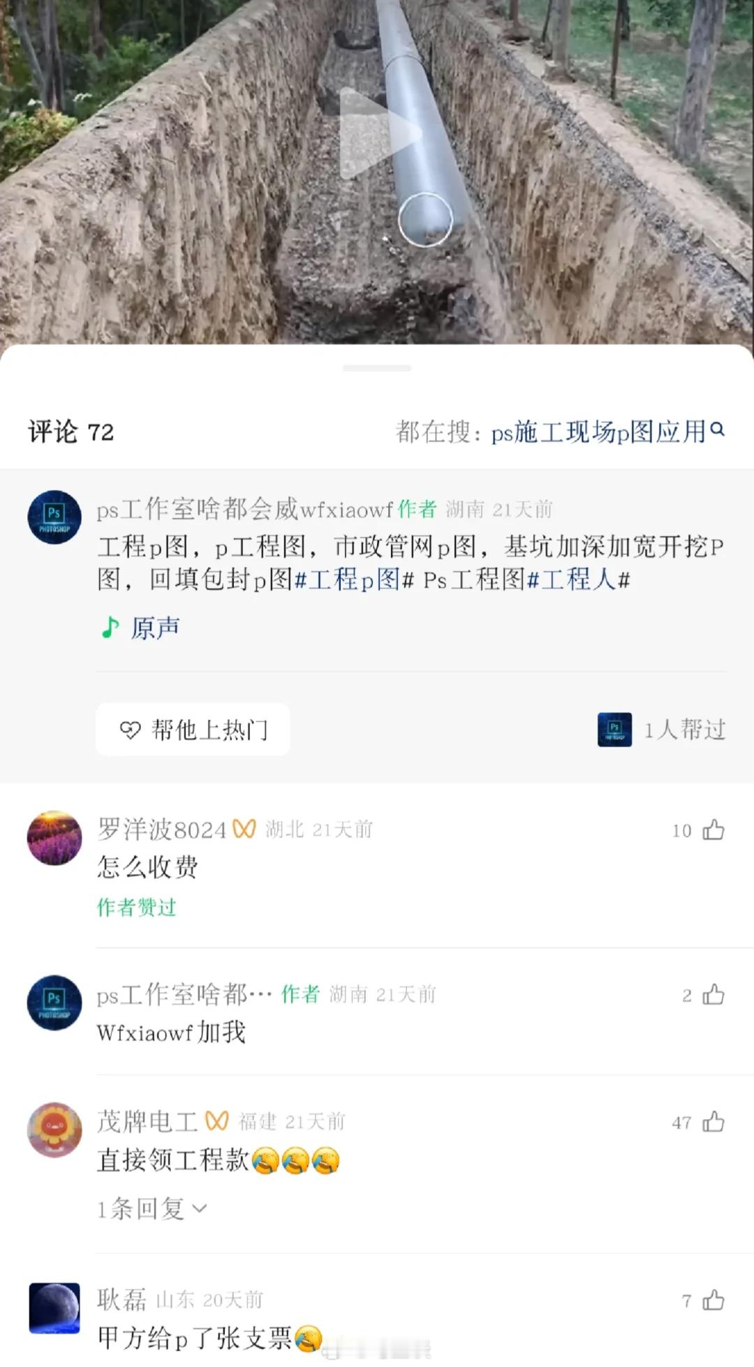 网购平台居然有售卖“工程照片P图”业务，最高成交量的一个店铺已经超3000单！假