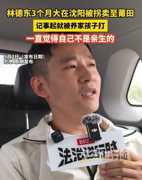 泪目！5月2日《法治进行时》报道，一个才3个月大就被拐卖的男孩，15岁时又被养家