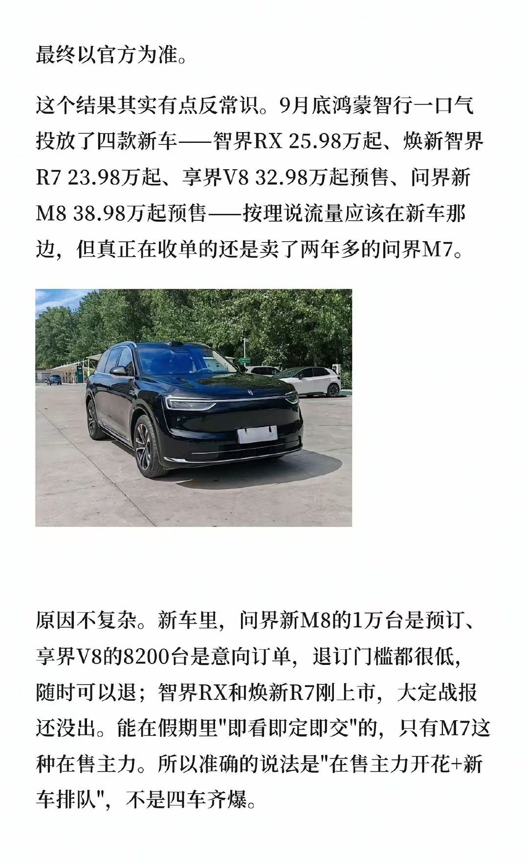 鸿蒙智行国庆3天大定1.85万台，撑场是M7电动域消息：国庆假期前三天，渠道侧汇总的数据显示鸿蒙智行