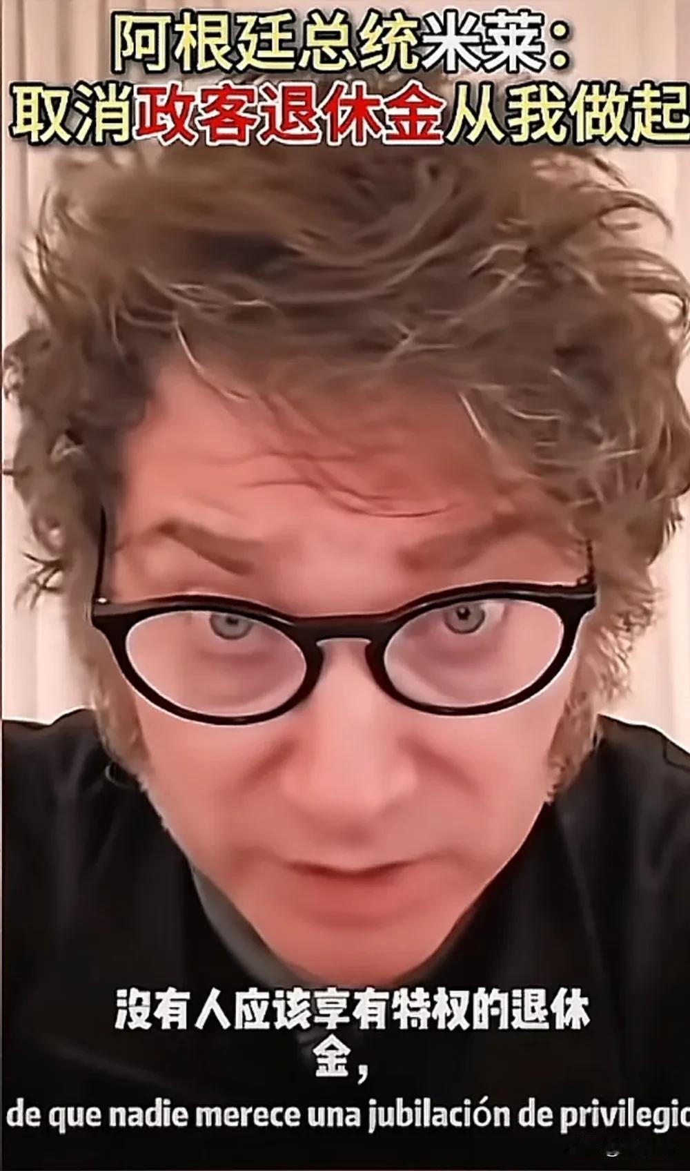 不按常理出牌玩上瘾了，阿根廷狂人、改革家米莱又作出惊天操作——米莱刚刚在其自