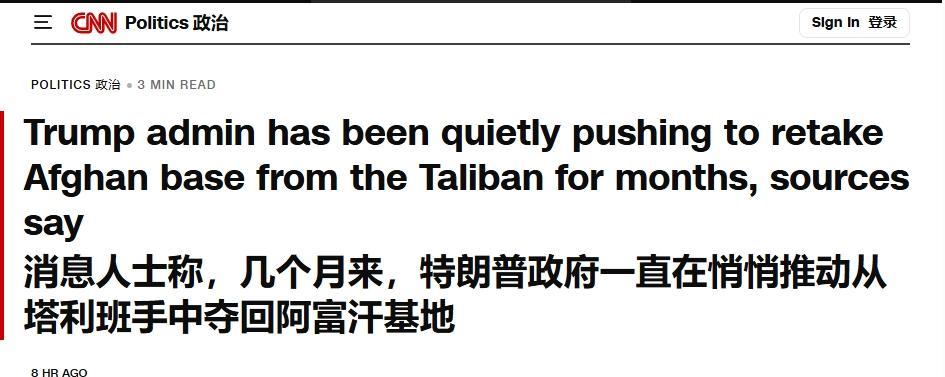 特朗普准备重返阿富汗？美军早都已经从喀布尔跑路了，特朗普还对阿富汗念念不忘。#