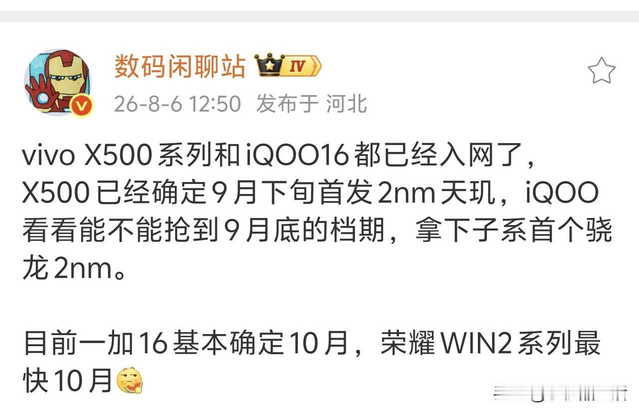 vivoX500系列和iQOO16均已入网！今日，据知名数码博主“数码闲聊