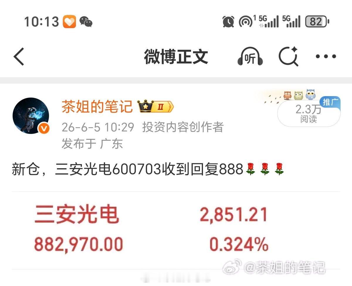三安光电600703继续等待反包