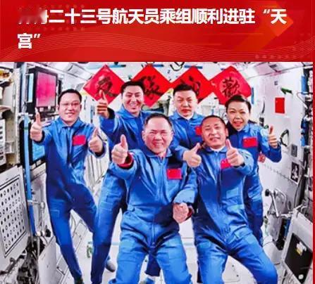 能理解这份微妙的心情，看着太空六人会师的画面，感慨之余生出些许生疏感很正常。