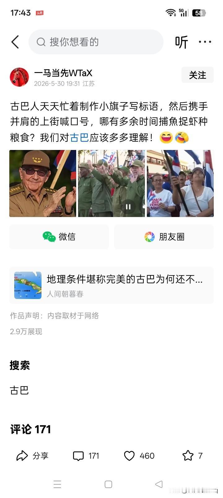 曾经很可笑的事情，现在仍然在古巴上演吗？挥舞着有大有小的旗子，在大街上举着拳头