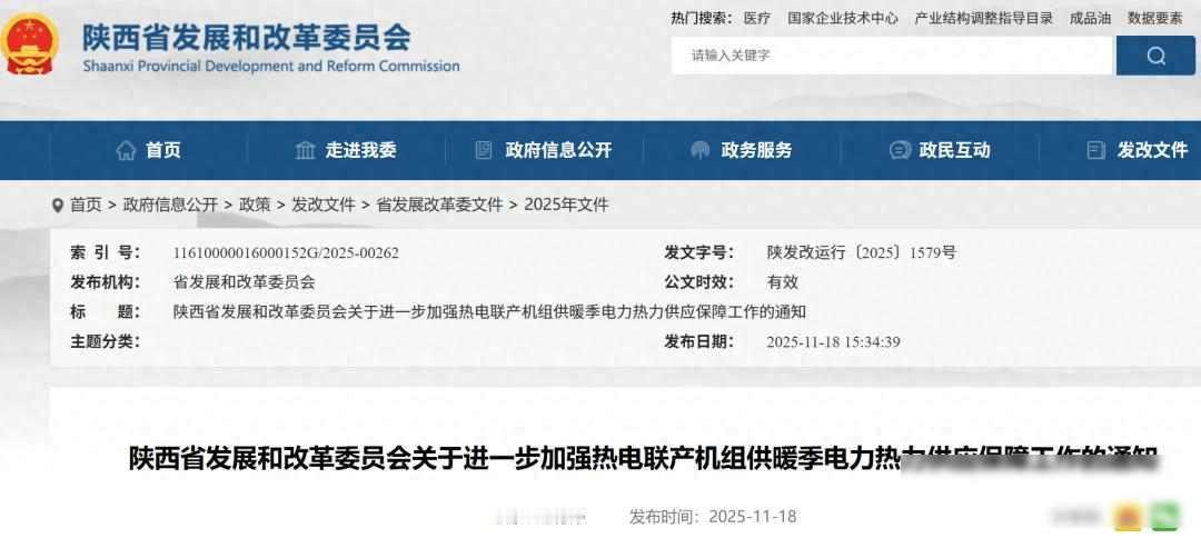 陕西供暖刚启动，电厂要听暖气片的，民生比卖电重要这周开始，陕西的暖气供应稳定