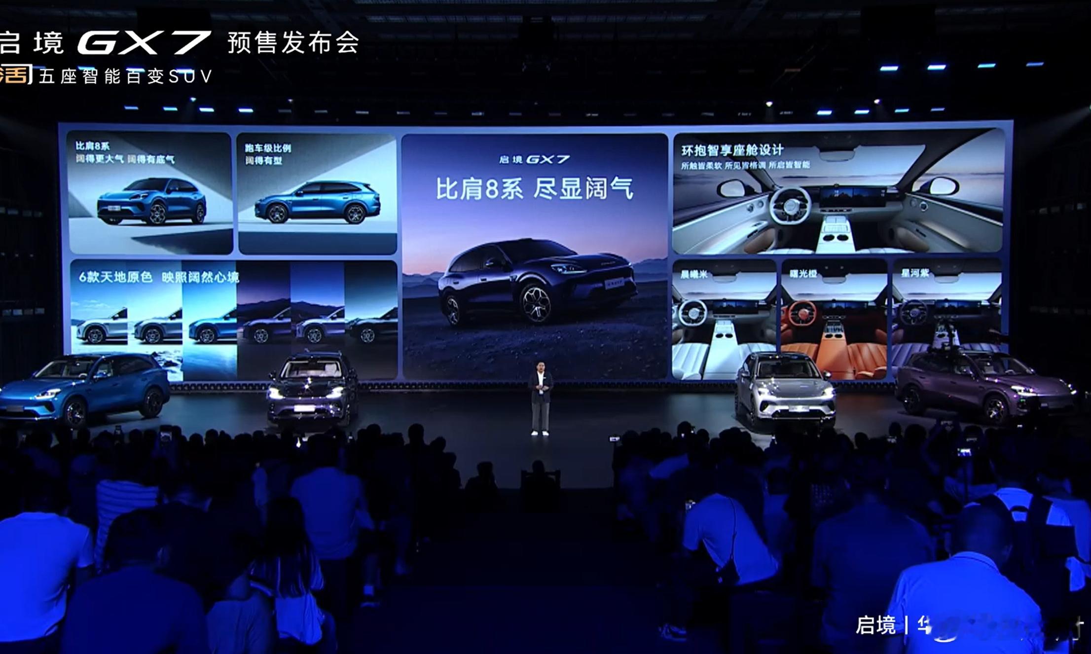 启境GX7正式开启预售了，新车一共三个版本，增程Ultra版24.99万元、增