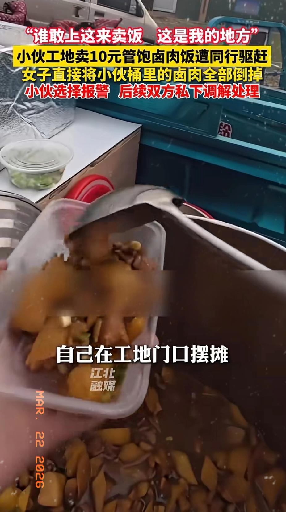 近日山东济南，一小伙在工地门口卖10元管饱的卤肉饭，谁料，刚卖了不到5分钟，一女