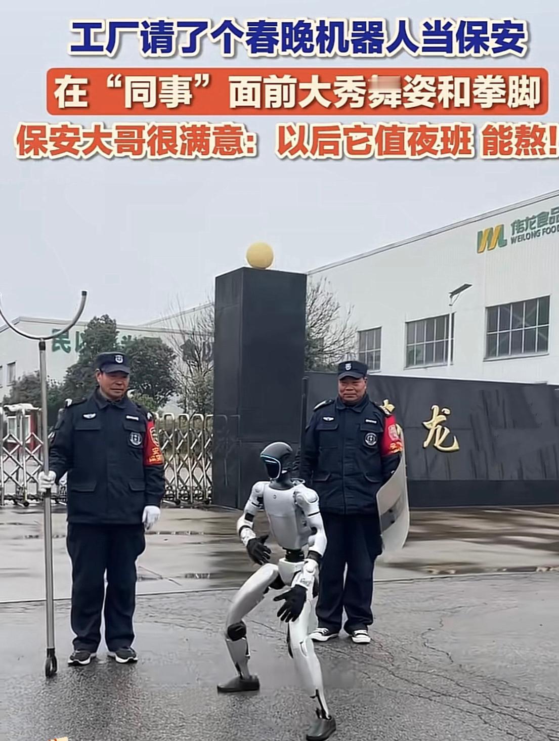 “饭碗快丢了，还乐！”山东济宁，一个食品厂整上高科技了，弄一机器人当保安，两个保