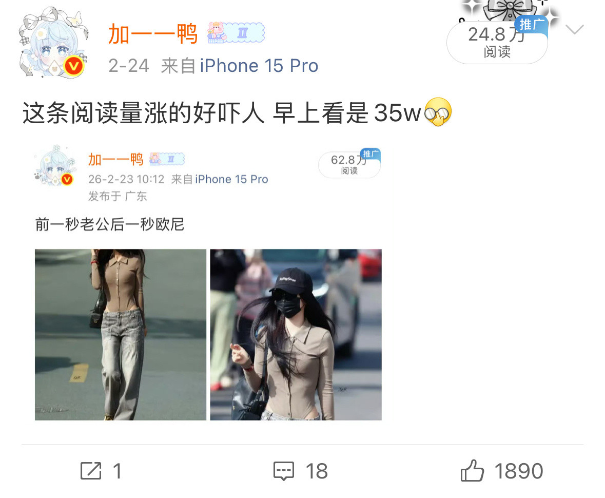 这两条阅读量都涨得吓人原博已经100w+了请继续