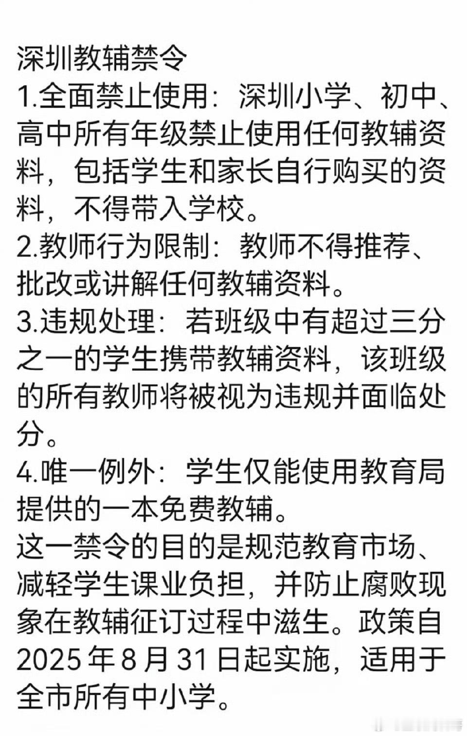 深圳教育敢为人先！这才是为学生为家长干实事！大获好评！​​​