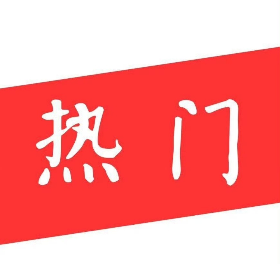 12月8日十大热门人气股解析1.安妮股份：实控人变更事项落地，公司今日正式复牌