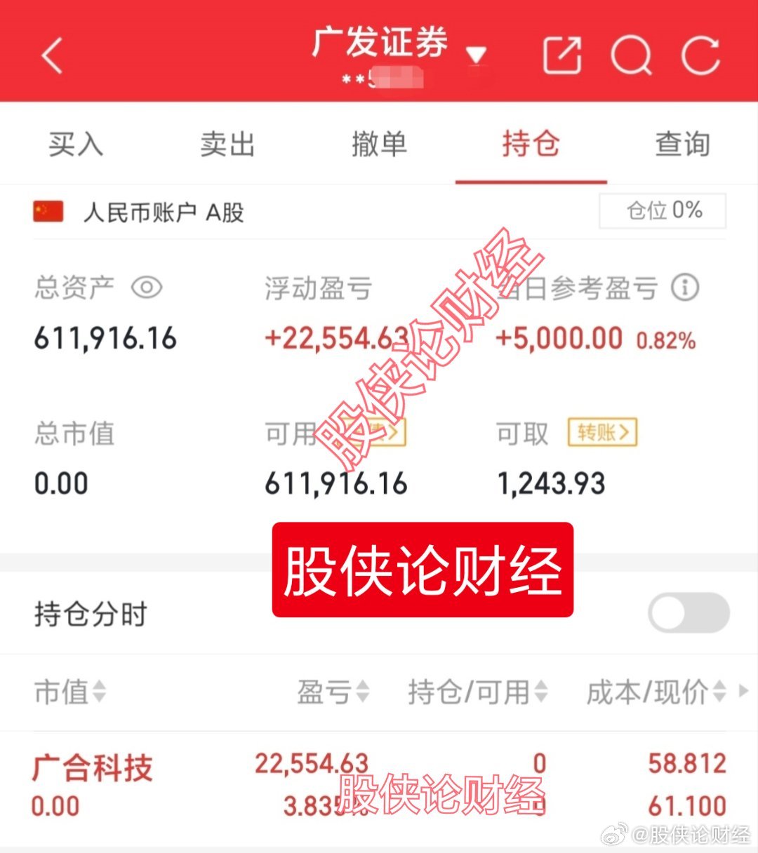 股侠昨晚说今天冲高给机会跑就行了，虽然没卖在高点但也不错，普跌行情下冲高给机会走