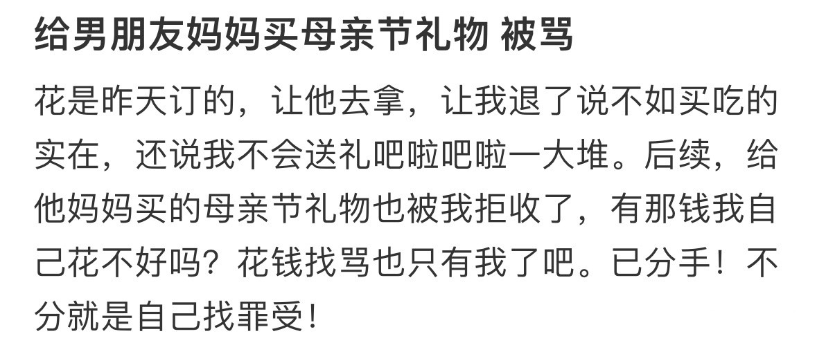 给男朋友妈妈买母亲节礼物被骂聊聊我的妈妈是妈妈也是她