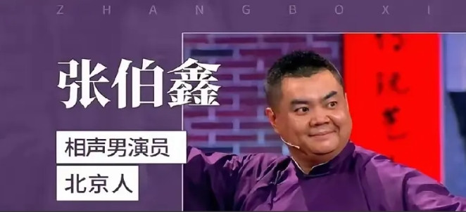 资质平平却场场爆满？因为台上站着张伯鑫，台下坐着她。张伯鑫的名字常被弹幕