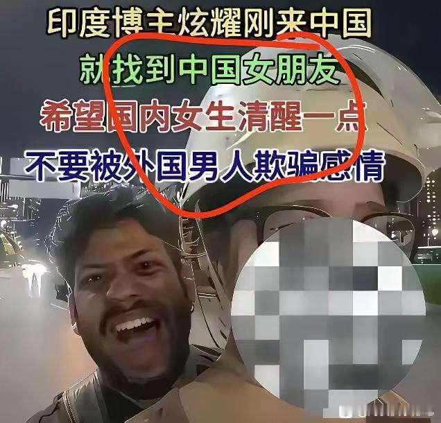 印度小伙公开喊话：来中国就是为了娶南方独生女，好继承家产！刷到一段视频后心里