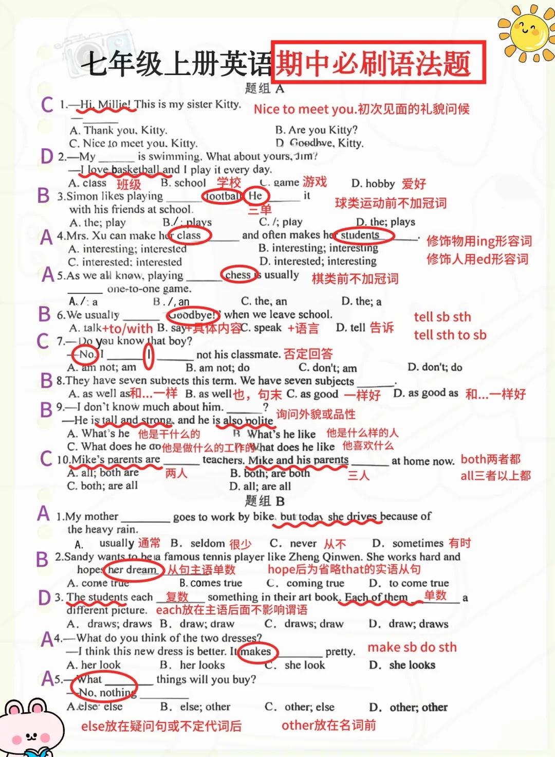 七上英语期中必刷语法题🔥快收藏练起来❗家长收藏孩子受益初中学习资料初中英
