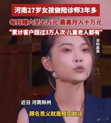 这女孩不一般！河南，27岁女孩为了快速赚钱，灵机一动，竟然选择到医院做陪诊师，短